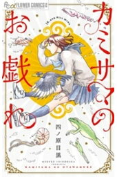 楽天kobo電子書籍ストア とらぶる とらんぷる 中音 ナタ 楽天kobo電子書籍ストア とらぶる とらんぷる 中音 ナタ